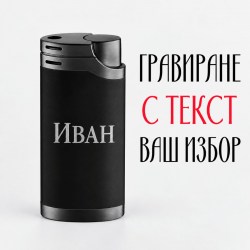 Гравирана запалка с надпис